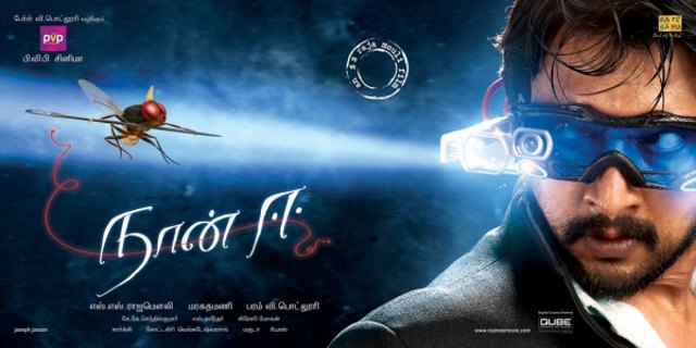 Eega movie poster